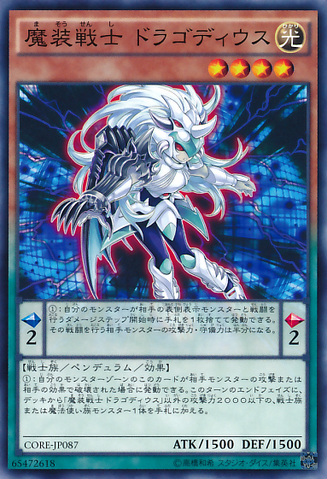 File:DragodiestheEmpoweredWarrior-CORE-JP-C.png