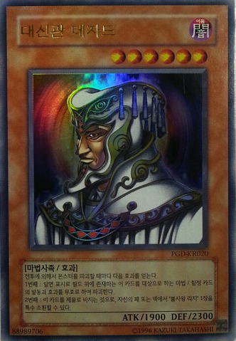 File:GreatDezard-PGD-KR-UR-UE.png