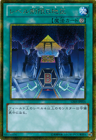 File:LevelLimitAreaB-GS05-JP-GScR.png