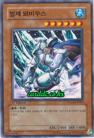File:MobiustheFrostMonarch-SD14-KR-C-1E.jpg