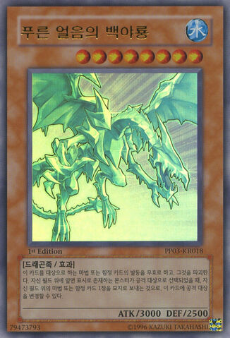File:WhiteNightDragon-PP03-KR-UR-1E.jpg