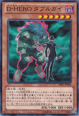 File:DestinyHERODoubleDude-DE01-JP-C.png