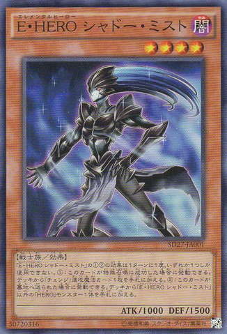 File:ElementalHEROShadowMist-SD27-JA-SR.png