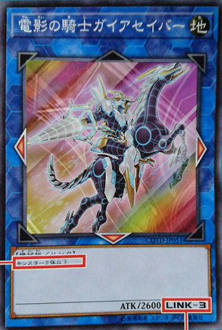 File:GaiaSabertheLightningShadow-COTD-JP-OP.png