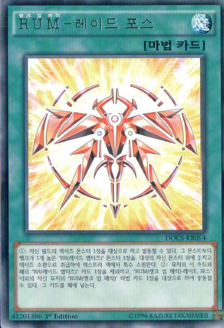 File:RankUpMagicRaidForce-DOCS-KR-R-1E.png