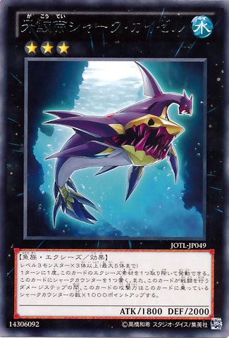 File:SharkCaesar-JOTL-JP-R.png