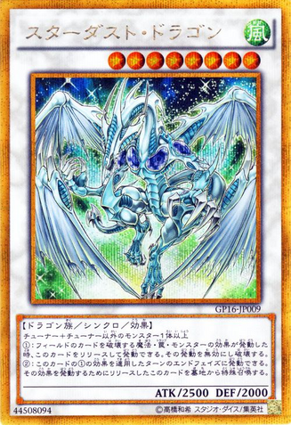 File:StardustDragon-GP16-JP-GScR.png