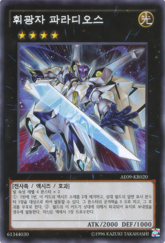 File:StarliegePaladynamo-AE09-KR-C-UE.png