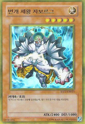 File:ZaborgtheThunderMonarch-ESP3-KR-GUR-UE.jpg
