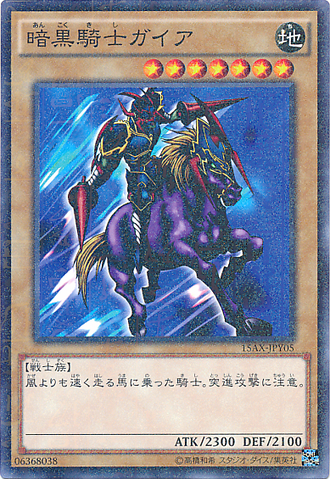 File:GaiaTheFierceKnight-15AX-JP-MLR.png