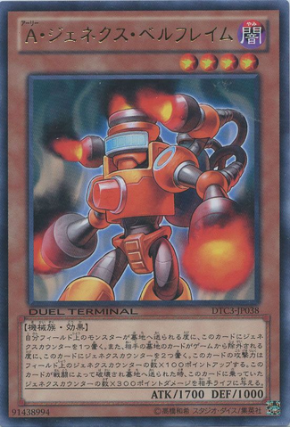File:GenexAllyBellflame-DTC3-JP-DRPR-DT.png