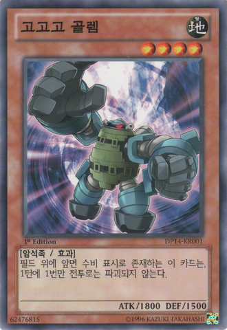 File:GogogoGolem-DP14-KR-C-1E.png
