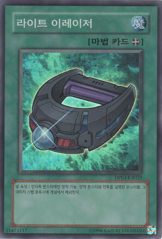 File:LightLaser-DP03-KR-SR-UE.png