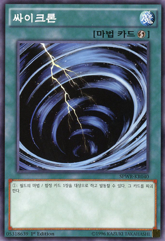 File:MysticalSpaceTyphoon-SPWR-KR-C-1E.png