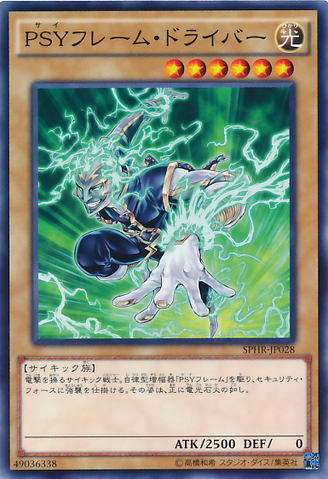 File:PSYFrameDriver-SPHR-JP-C.png