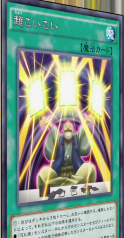 File:SuperKoiKoi-JP-Anime-AV.png