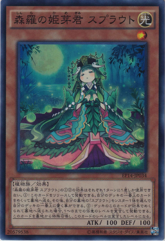 File:SylvanPrincessprout-EP14-JP-SR.png