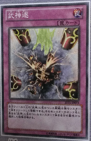 File:Bujinfidel-JOTL-JP-OP.png