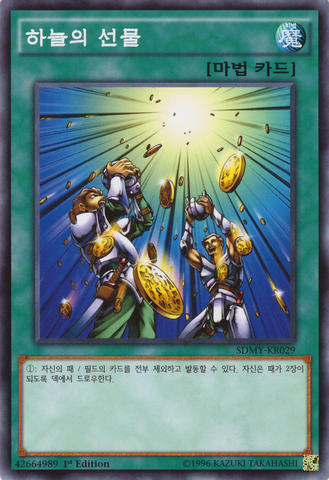 File:CardofSanctity-SDMY-KR-C-1E.png