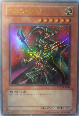 File:ChaosCommandMagician-MFC-KR-UR-UE.png
