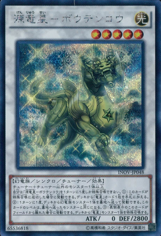 File:DenglongFirstoftheYangZing-INOV-JP-ScR.png