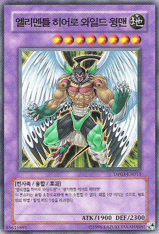 File:ElementalHEROWildWingman-DP03-KR-C-UE.png