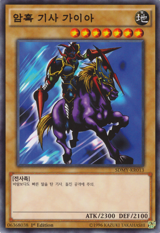 File:GaiaTheFierceKnight-SDMY-KR-C-1E.png