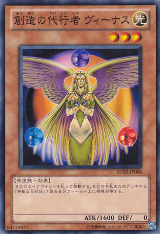 File:TheAgentofCreationVenus-SD20-JP-C.jpg