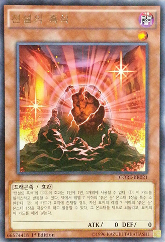 File:TheBlackStoneofLegend-CORE-KR-R-1E.png