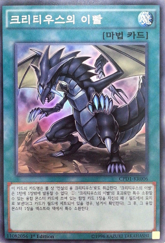 File:TheFangofCritias-CPD1-KR-SR-1E.png