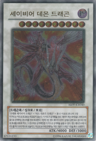 File:MajesticRedDragon-ABPF-KR-UtR-UE.png