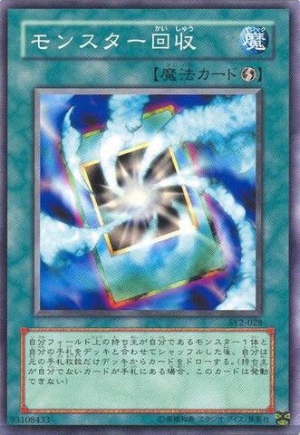 File:MonsterRecovery-SY2-JP-C.jpg