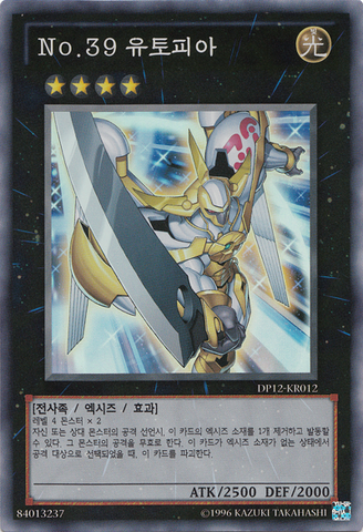 File:Number39Utopia-DP12-KR-SR-UE.png