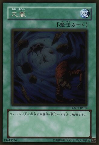 File:HeavyStorm-GS01-JP-GUR.jpg