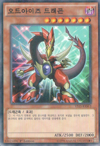 File:OddEyesDragon-VS15-KR-NPR-1E.png