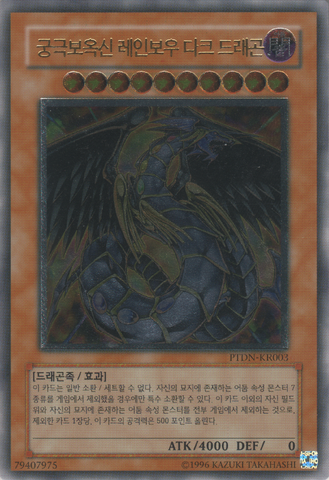 File:RainbowDarkDragon-PTDN-KR-UtR-UE.png