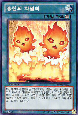 File:SearingFireWall-HA05-KR-SR-1E.jpg