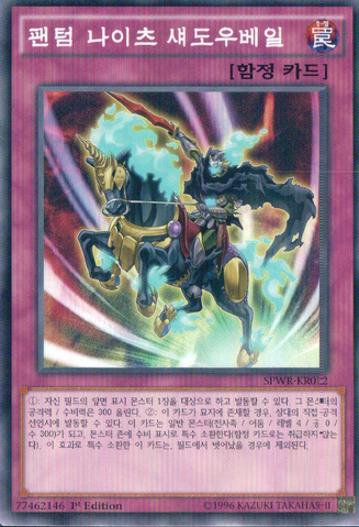 File:ThePhantomKnightsofShadowVeil-SPWR-KR-C-1E.png