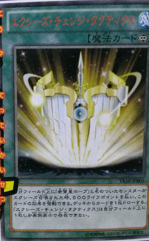 File:XyzChangeTactics-VE10-JP-OP.png
