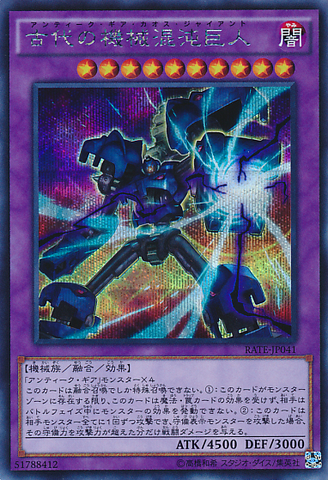 File:ChaosAncientGearGiant-RATE-JP-ScR.png