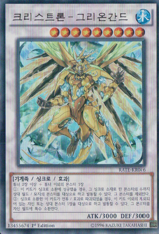 File:CrystronQuariongandrax-RATE-KR-UR-1E.png