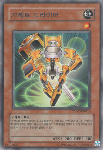 File:GadgetDriver-CSOC-KR-R-UE.png