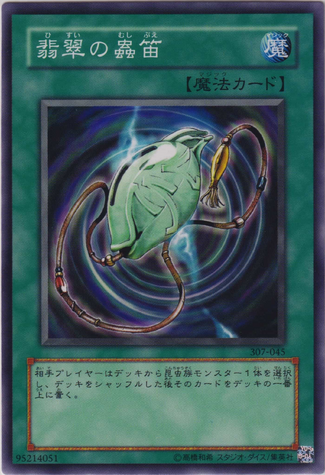 File:JadeInsectWhistle-307-JP-C.png
