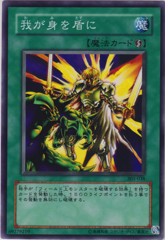 File:MyBodyasaShield-303-JP-C.png