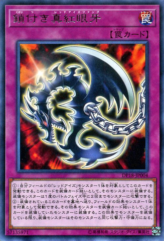 File:RedEyesFangwithChain-DP18-JP-R.png