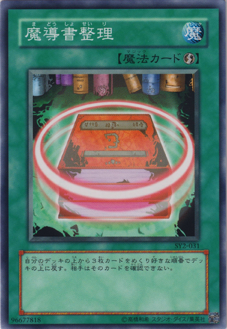 File:SpellbookOrganization-SY2-JP-C.png