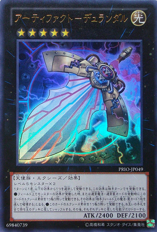 File:ArtifactDurendal-PRIO-JP-UR.png