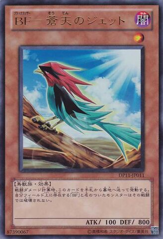 File:BlackwingJetstreamtheBlueSky-DP11-JP-UR.jpg