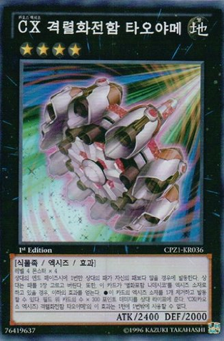 File:CXyzBattleshipCherryBlossom-CPZ1-KR-SR-1E.png
