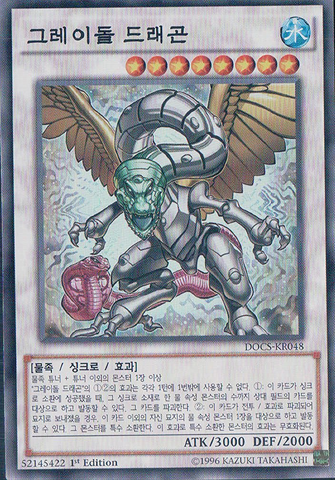 File:GraydleDragon-DOCS-KR-SR-1E.png